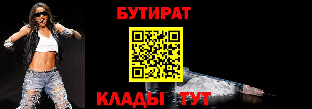 Бутират бутандиол  Вход с VPN  Бутират  Свободный 