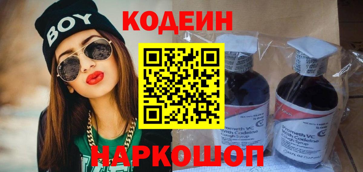 Кодеиновый сироп Lean Purple Drank Свободный